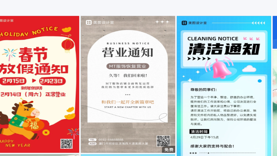 通知海报爆款设计