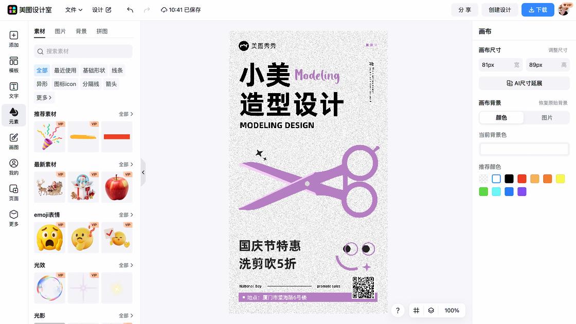 卫衣促销设计
