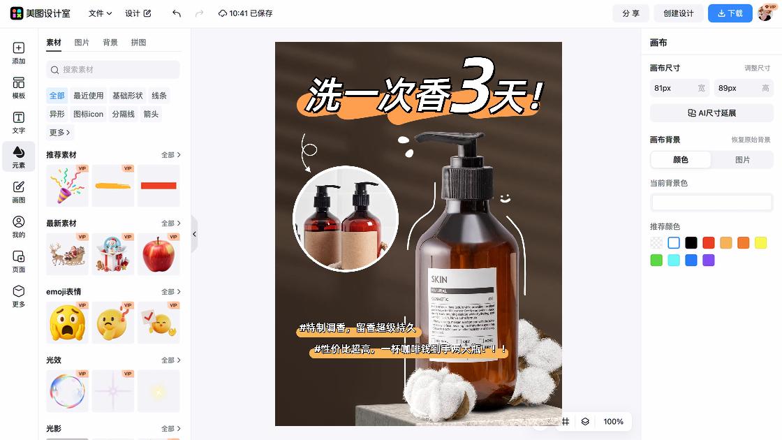 洗发露品牌主视觉