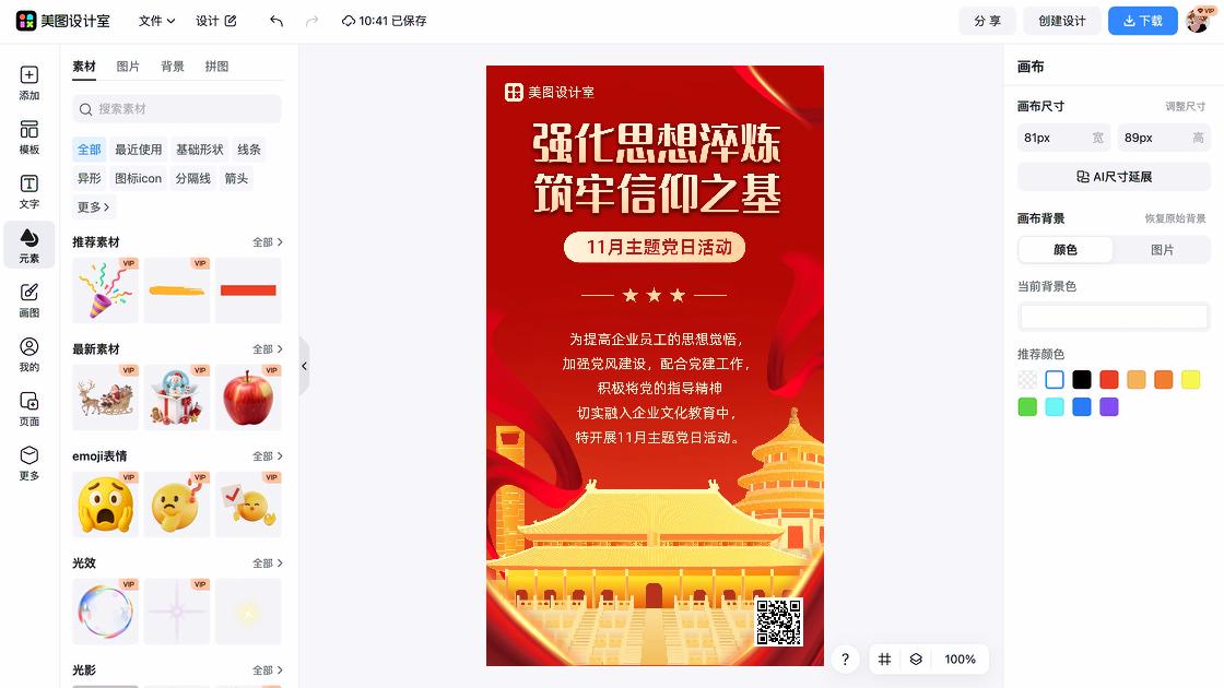 国家安全教育日促销海报