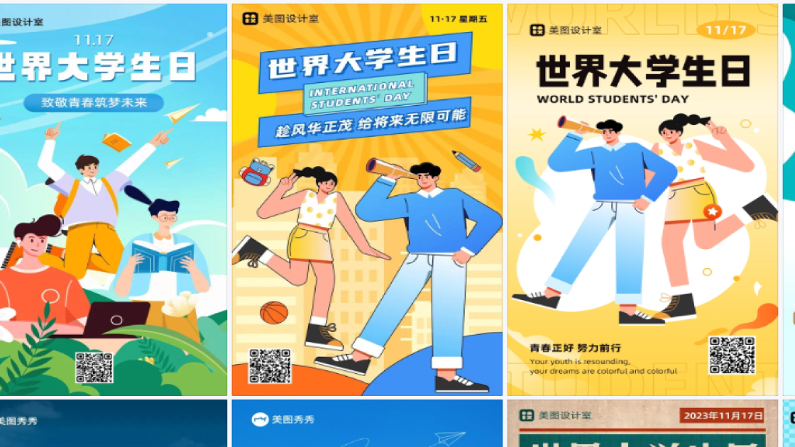 世界大学生日海报爆款设计