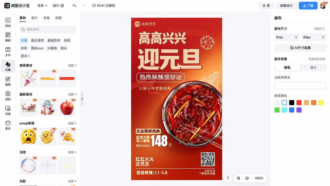 火锅爆款图