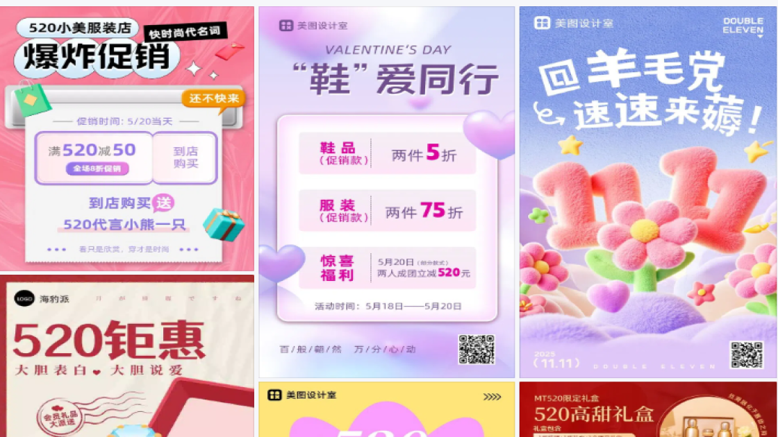 520促销