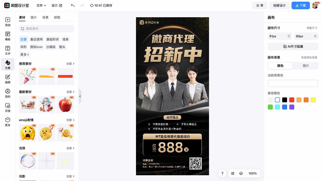 微商代理
