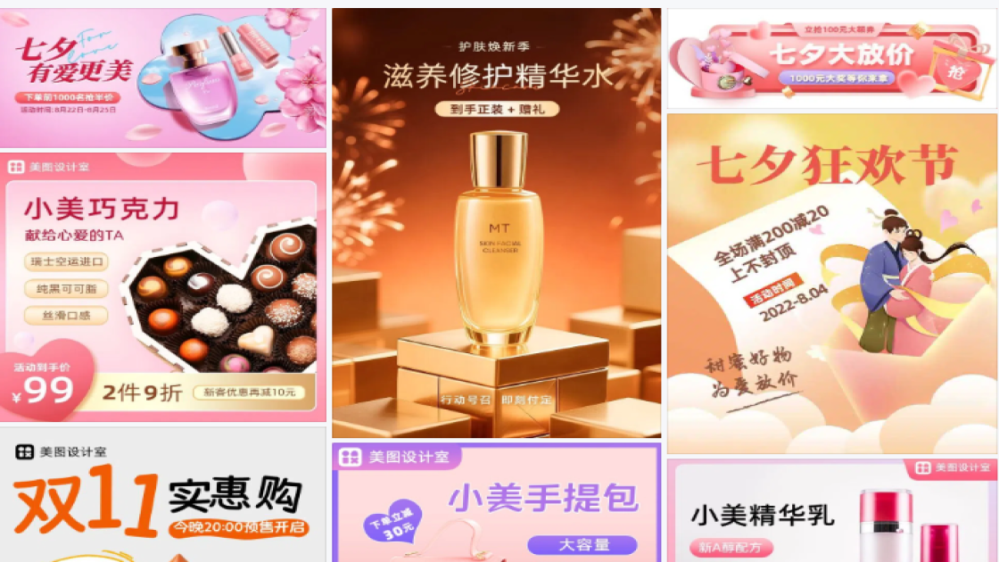 七夕电商
