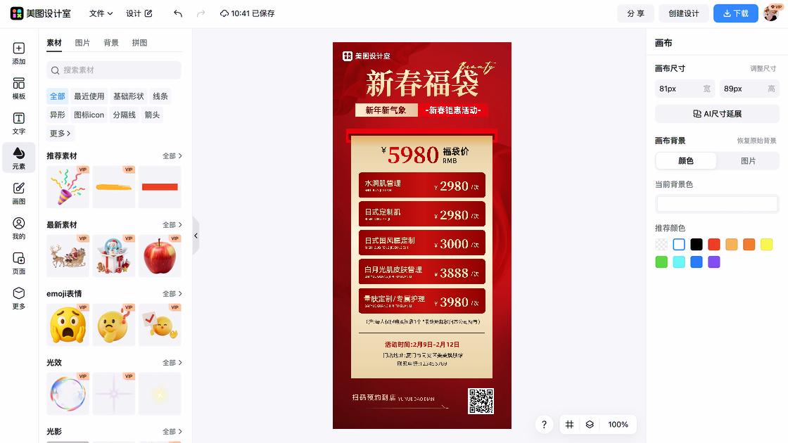 大年初一