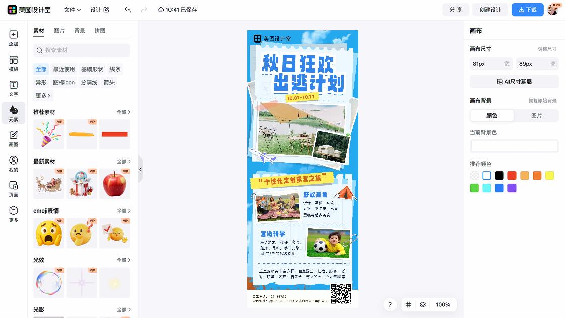 出逃计划