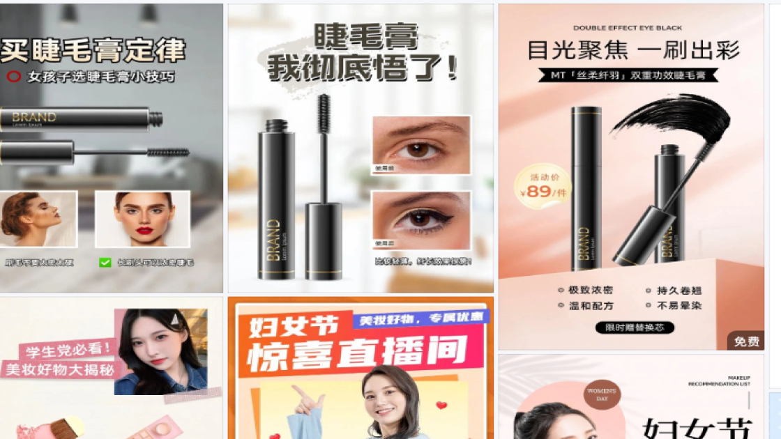 睫毛膏创意设计