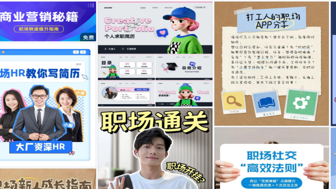 职场高清图