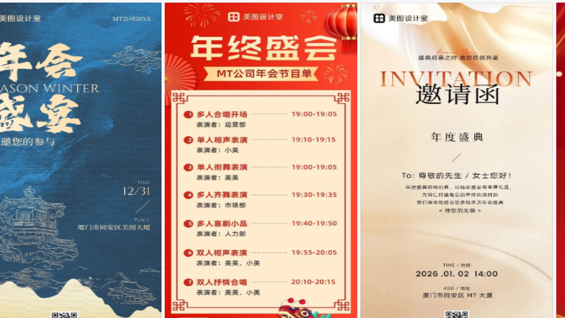年会海报构图