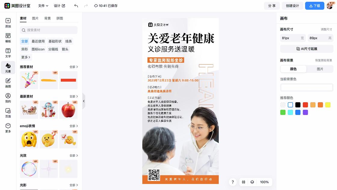 活动宣传平面创意