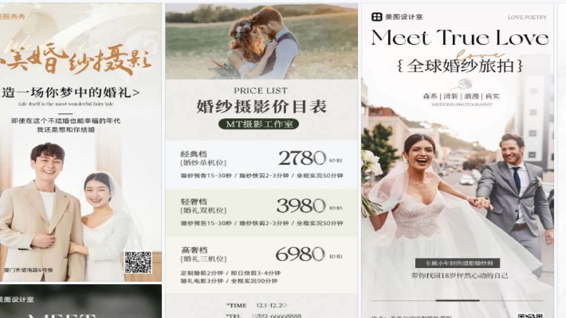 婚纱摄影模板大全