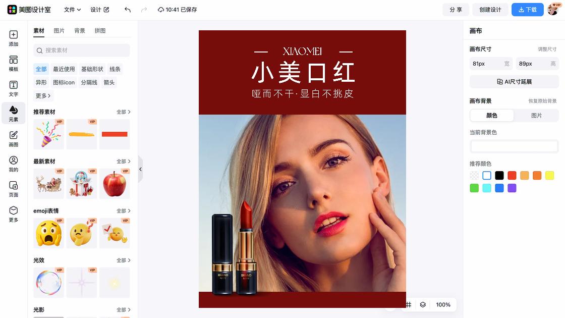 腮红品牌主视觉