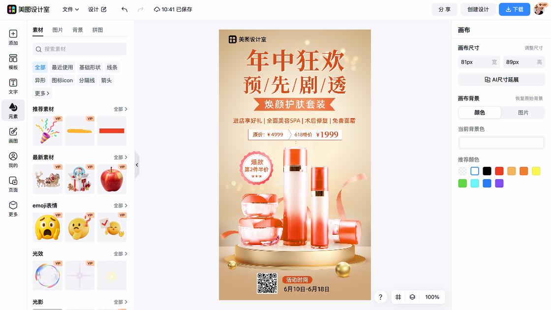 护肤套装商品宣传图