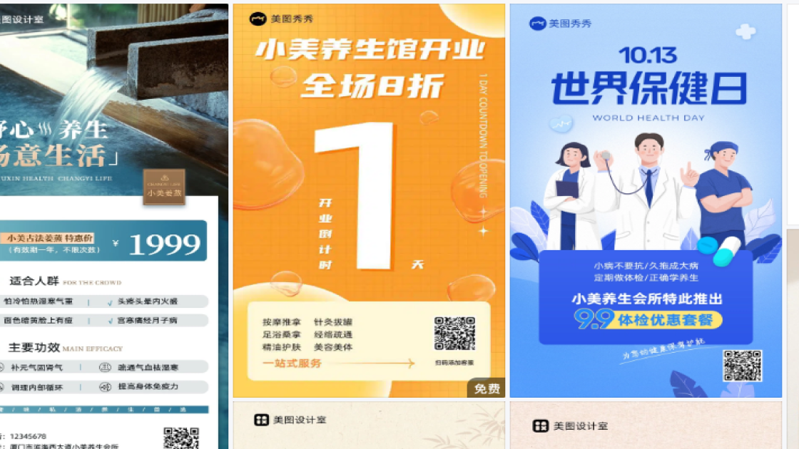 养生会所电商版式