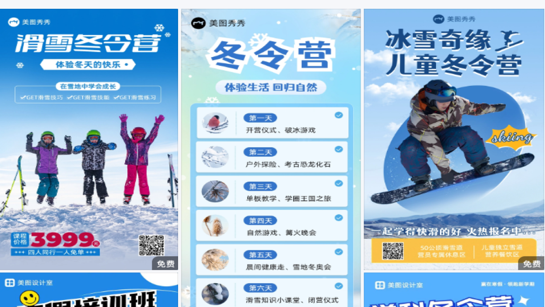 冬令营