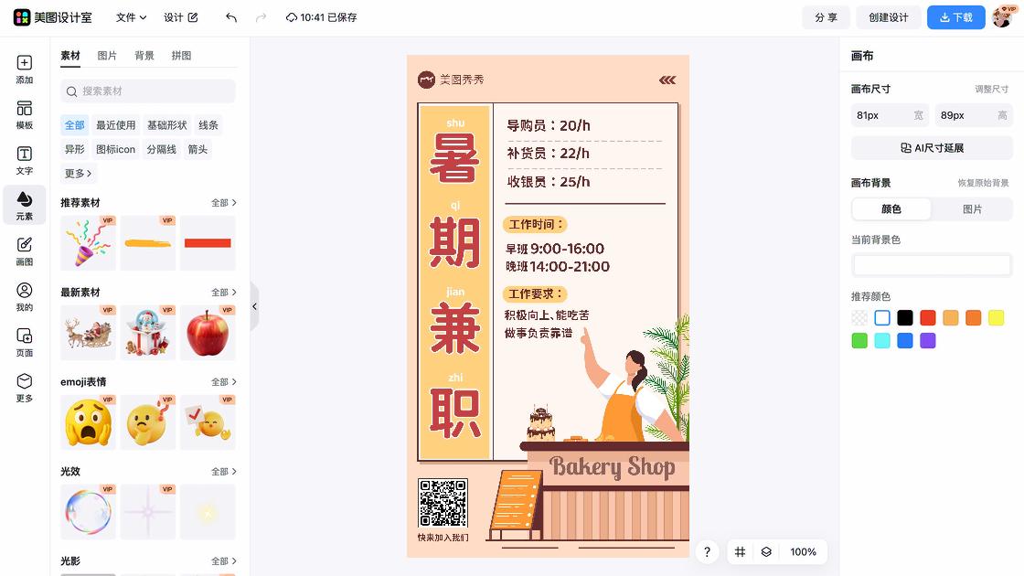 兼职海报快速设计