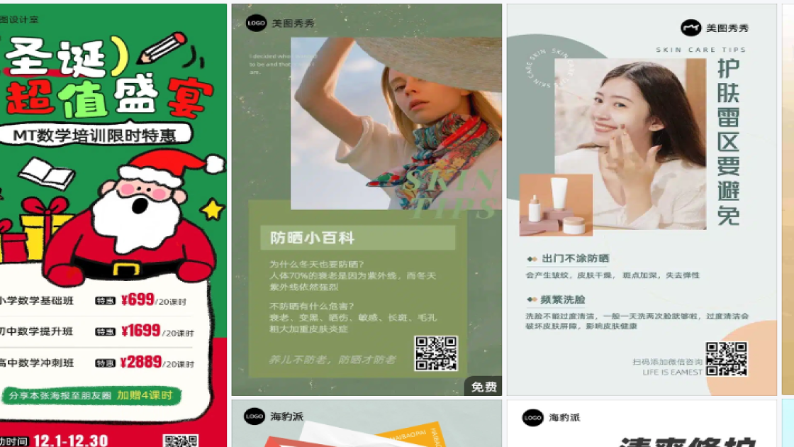 防晒海报在线设计