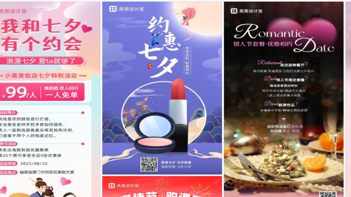 七夕节海报爆款设计