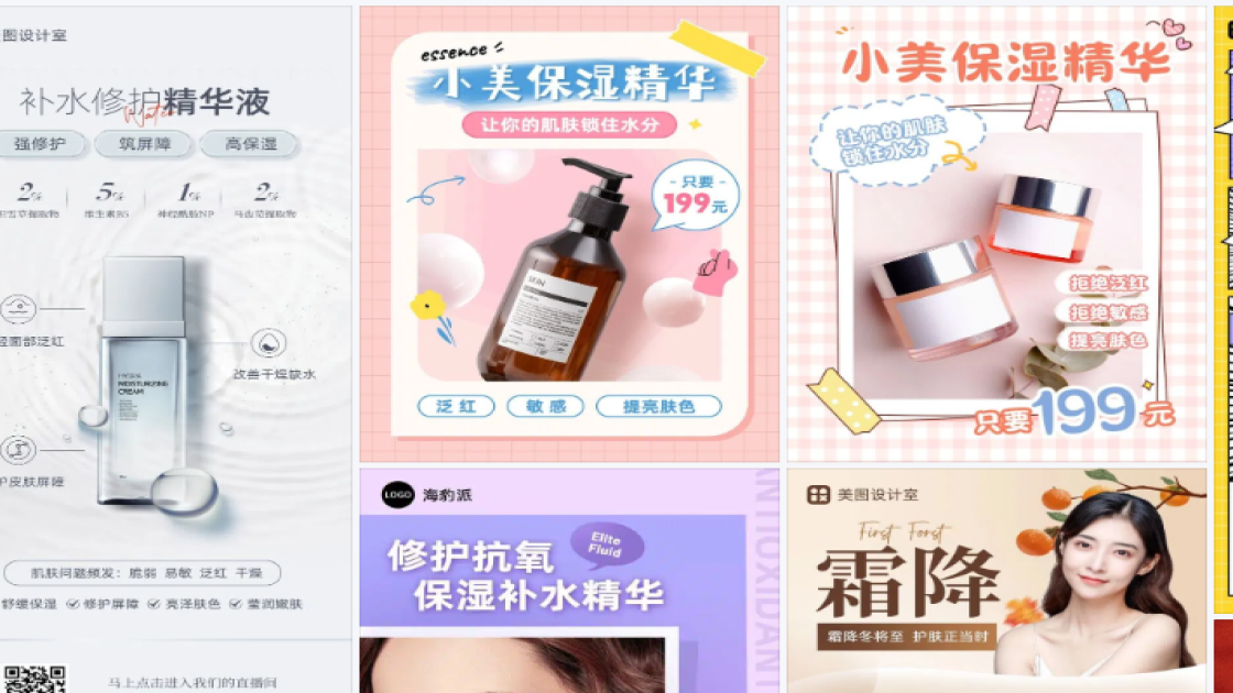 保湿精华品牌主视觉