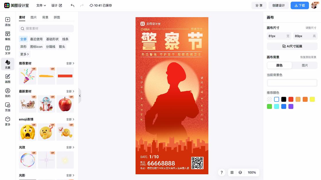 中国医师节图文结合