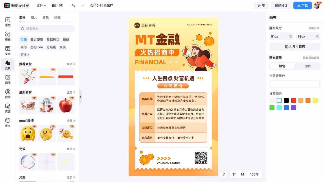 招商广告设计