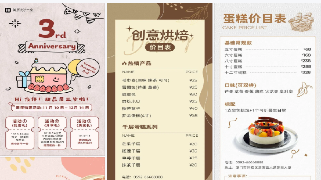 蛋糕价目表
