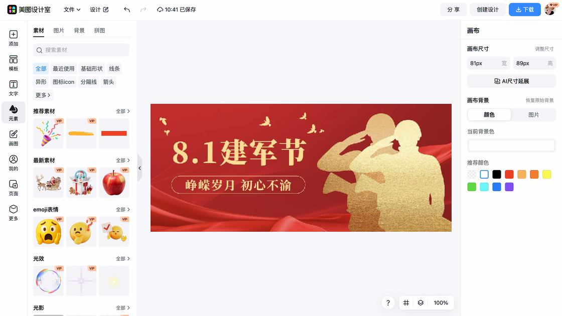 建军节排版设计