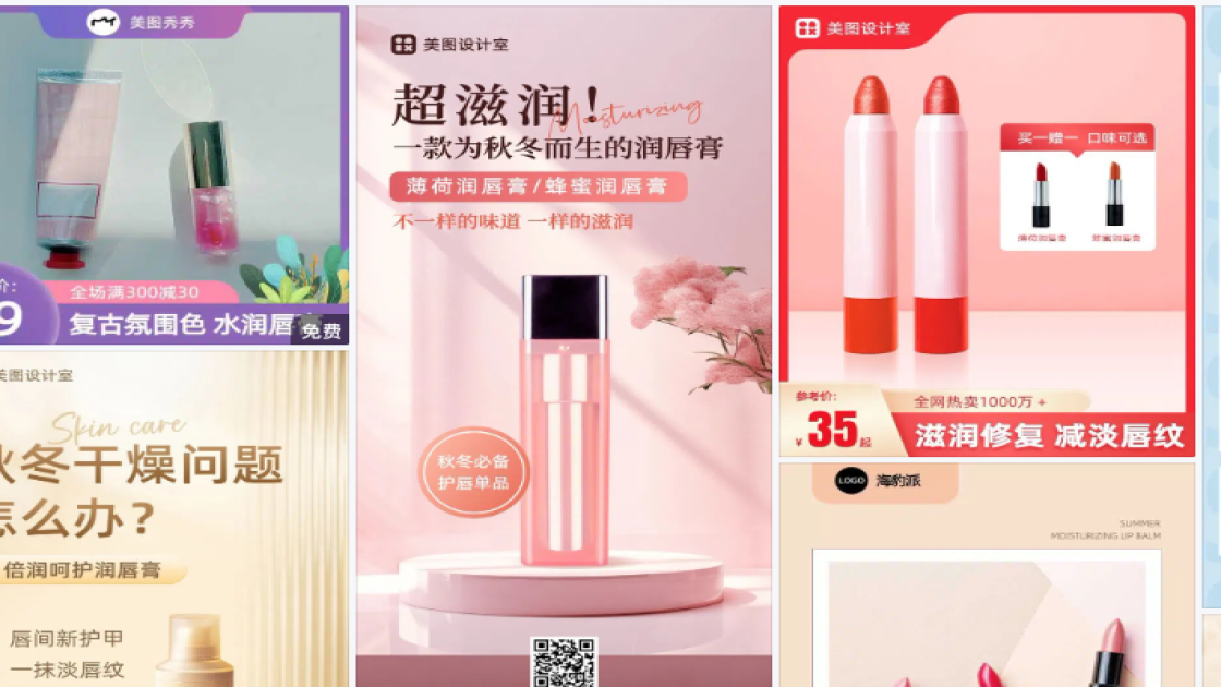 唇膏海报工具