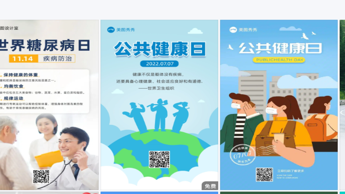 公共健康日创意排版