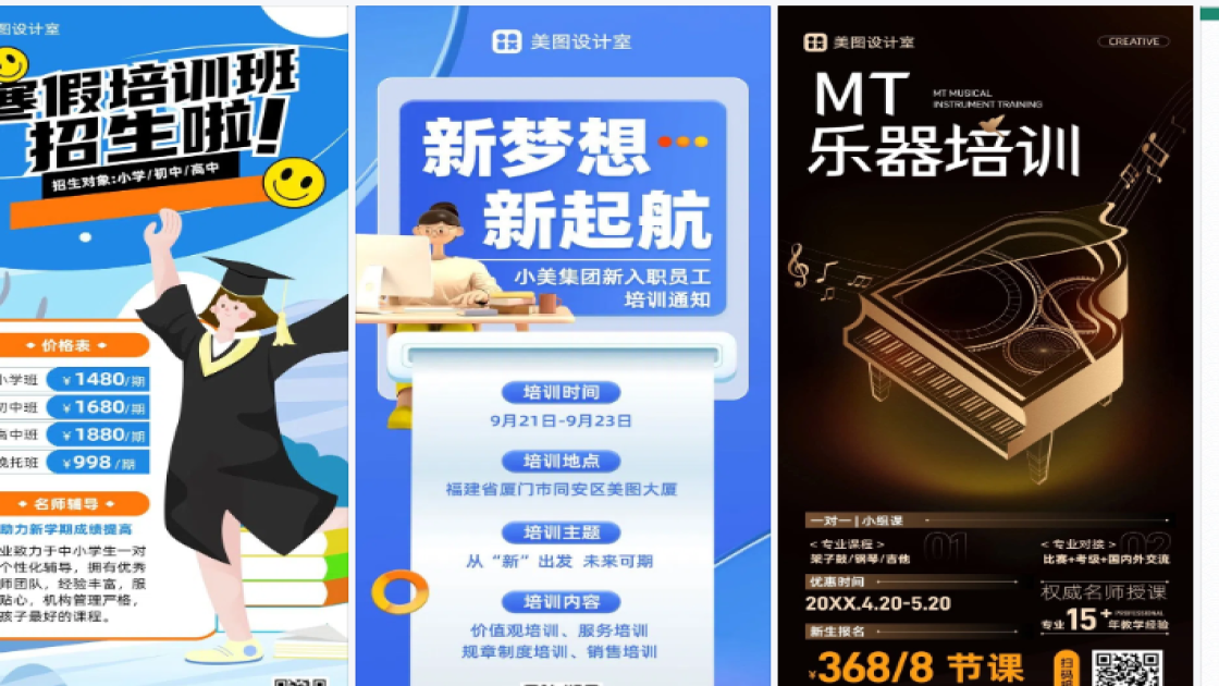 培训海报模板