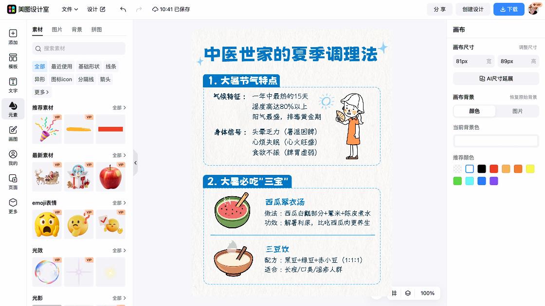 大暑创意设计