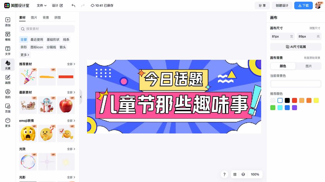 儿童节排版设计