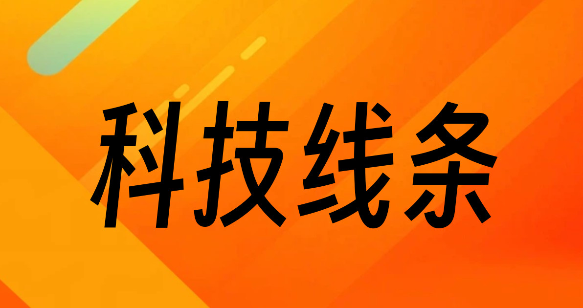 科技线条