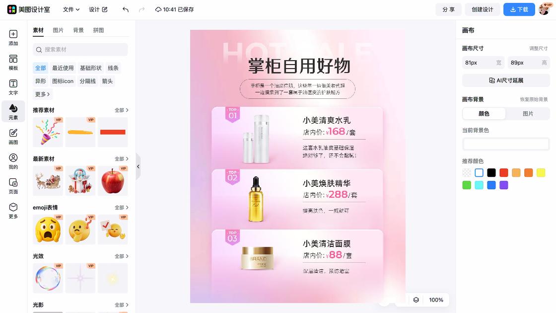 油皮商品宣传图