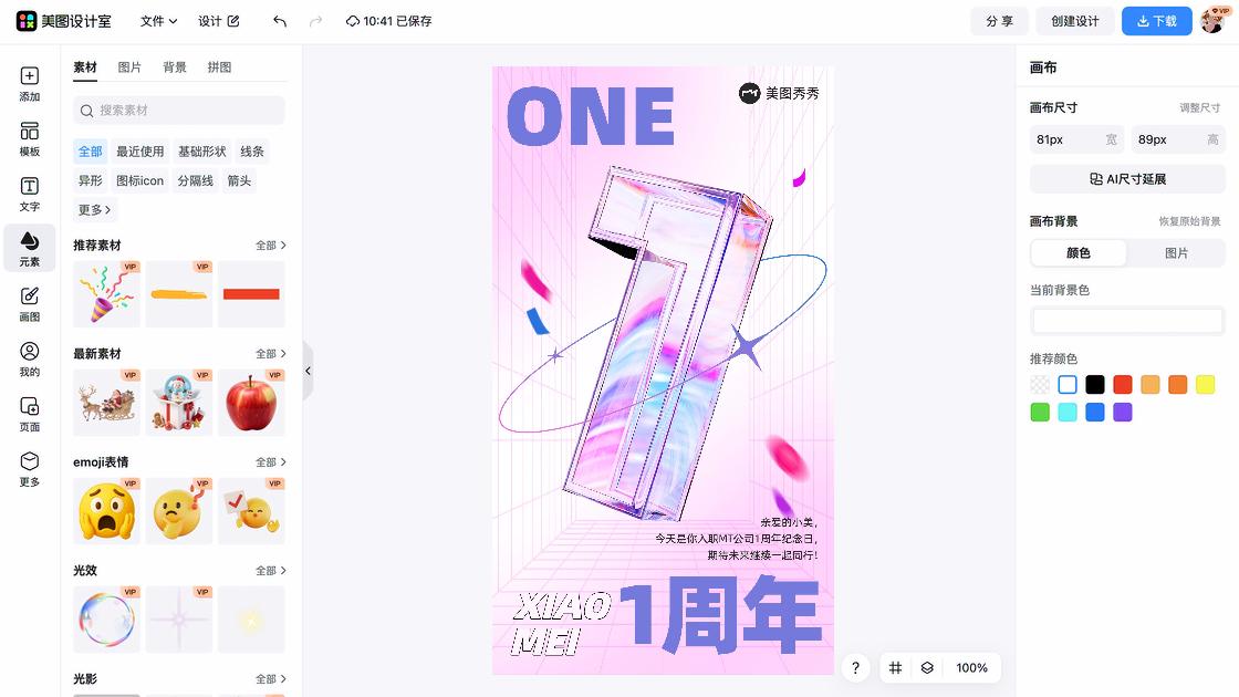 1周年