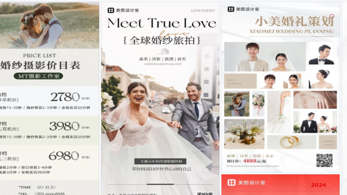 婚纱摄影商品宣传图