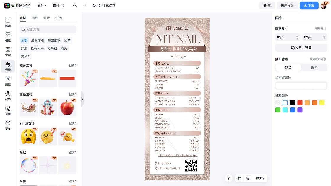 美甲营销素材