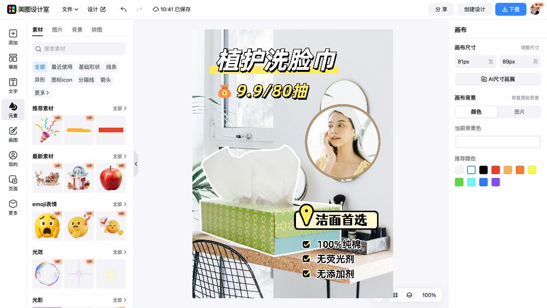 洁面模板大全