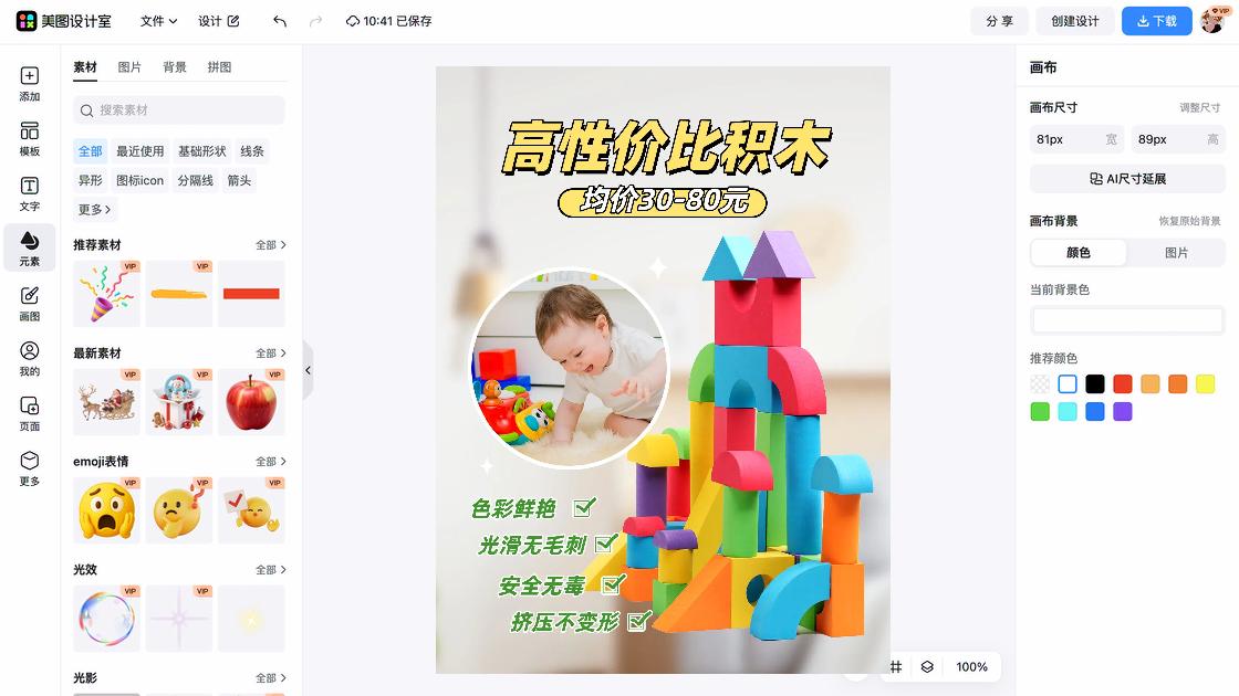 积木玩具海报工具